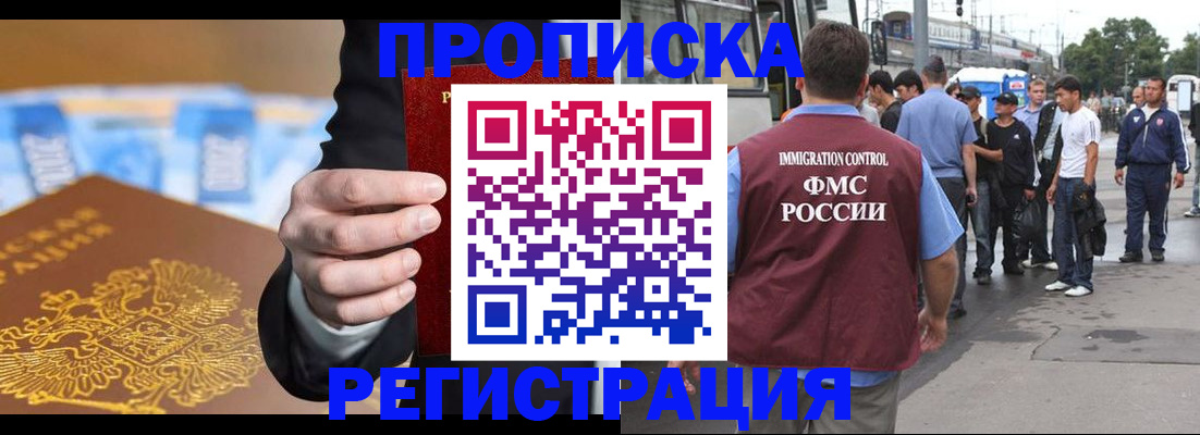 прописка регистрация в Заозёрном
