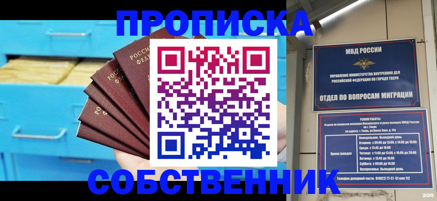 прописка 2025 в Заозёрном