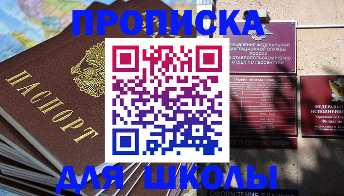 прописка 2025 в Заозёрном