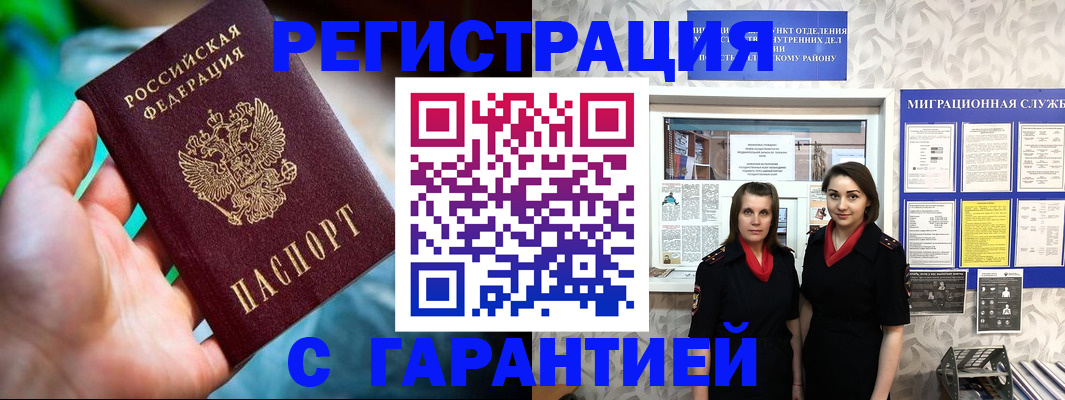регистрация в Заозёрном
