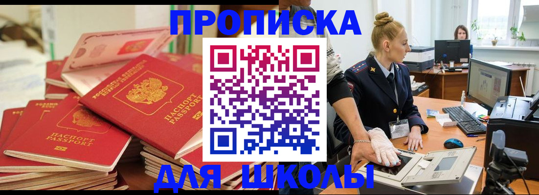 временная регистрация в Заозёрном